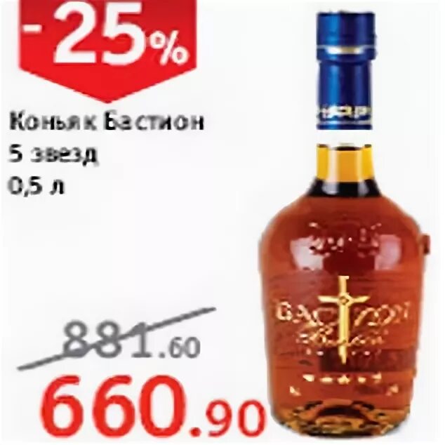 Коньяк бастион 5 звезд. Коньяк бастион 5 лет. Коньяк бастион 5 звезд. Коньяк бастион 0. Красное-белое коньяк бастион.