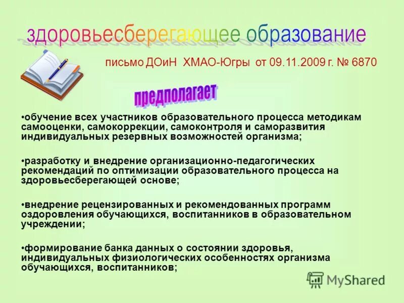 Педагогический совет конспект