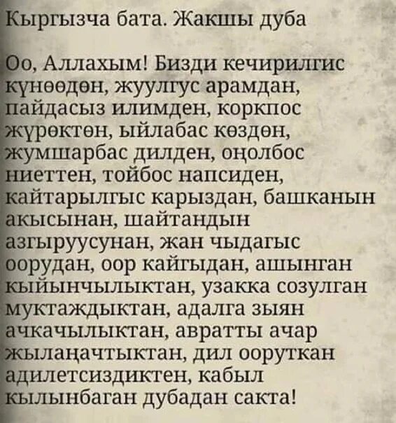 Намаздан кийинки дубалар кыргызча текст. Намаздан кийинки дубалар кыргызча текст. Намаздан кийинки дубалар кыргызча текст. Намаздан кийинки дубалар кыргызча текст. Аят суроолор.