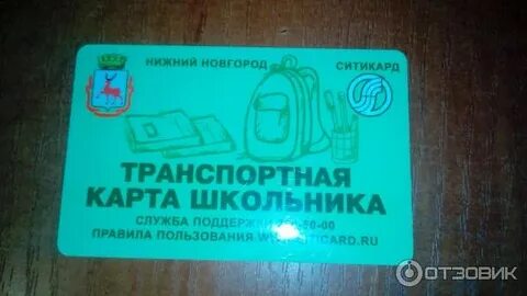 Карта школьника нижний новгород