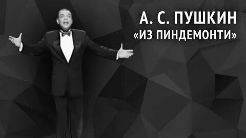 А с пушкин каменноостровский цикл из пиндемонти