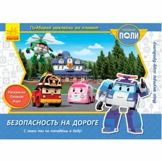 Поли безопасность