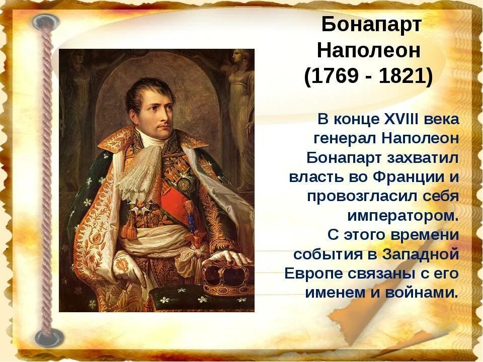 Цели жизни наполеона. 1821 Наполеон Бонапарт. Наполеон Бонапарт 1769-1821 события. Наполеон Бонапарт краткая биография. Наполеон Бонапарт биография.