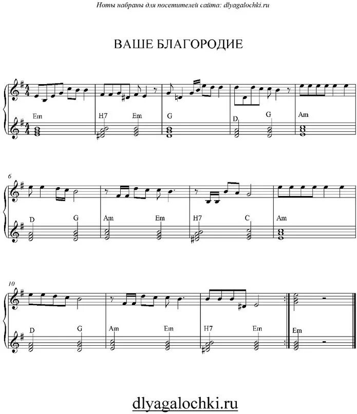 Песня ваше благородие белое солнце. Ваше благородие ноты для синтезатора. ноты для баяна белое солнце пустыни. ноты известных песен для фортепиано. ноты для фортепиано современных песен.