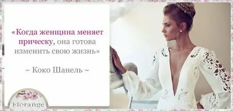 Женщина изменившая свою жизнь