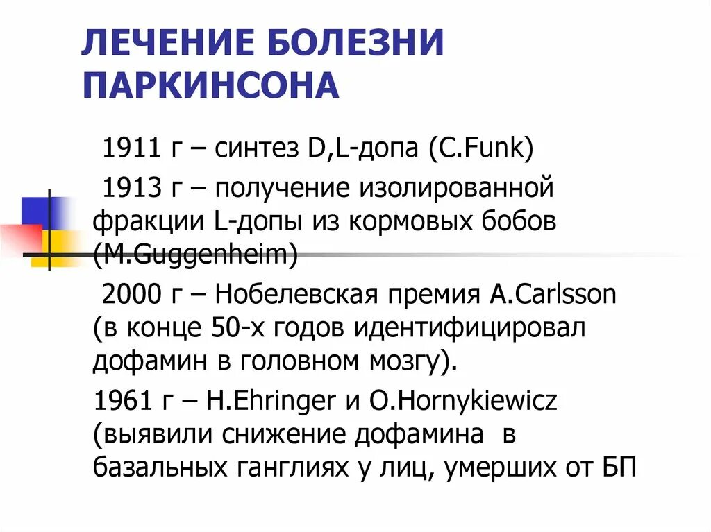 Коды мкб болезнь Паркинсона. Болезнь Паркинсона мкб 10. Болезнь Паркинсона код. Болезнь Паркинсона формулировка диагноза. Лечение болезни паркинсона москва