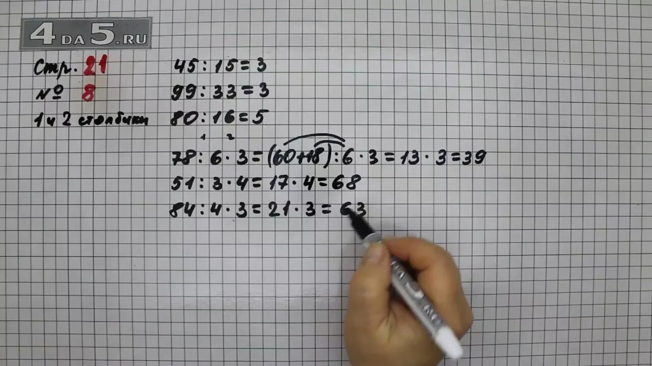 Матем 3 класс 2 часть номер 8. Математика 3 класс 2 часть стр 21 номер 2. Математика 3 класс страница 21 номер 8. Математика 3 класс страница 21 номер 4. Упражнение по математике страница 8 номер 3.