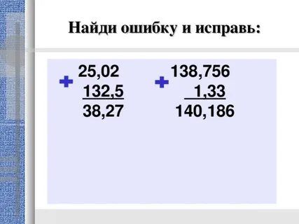 Тренажер сложение и вычитание десятичных