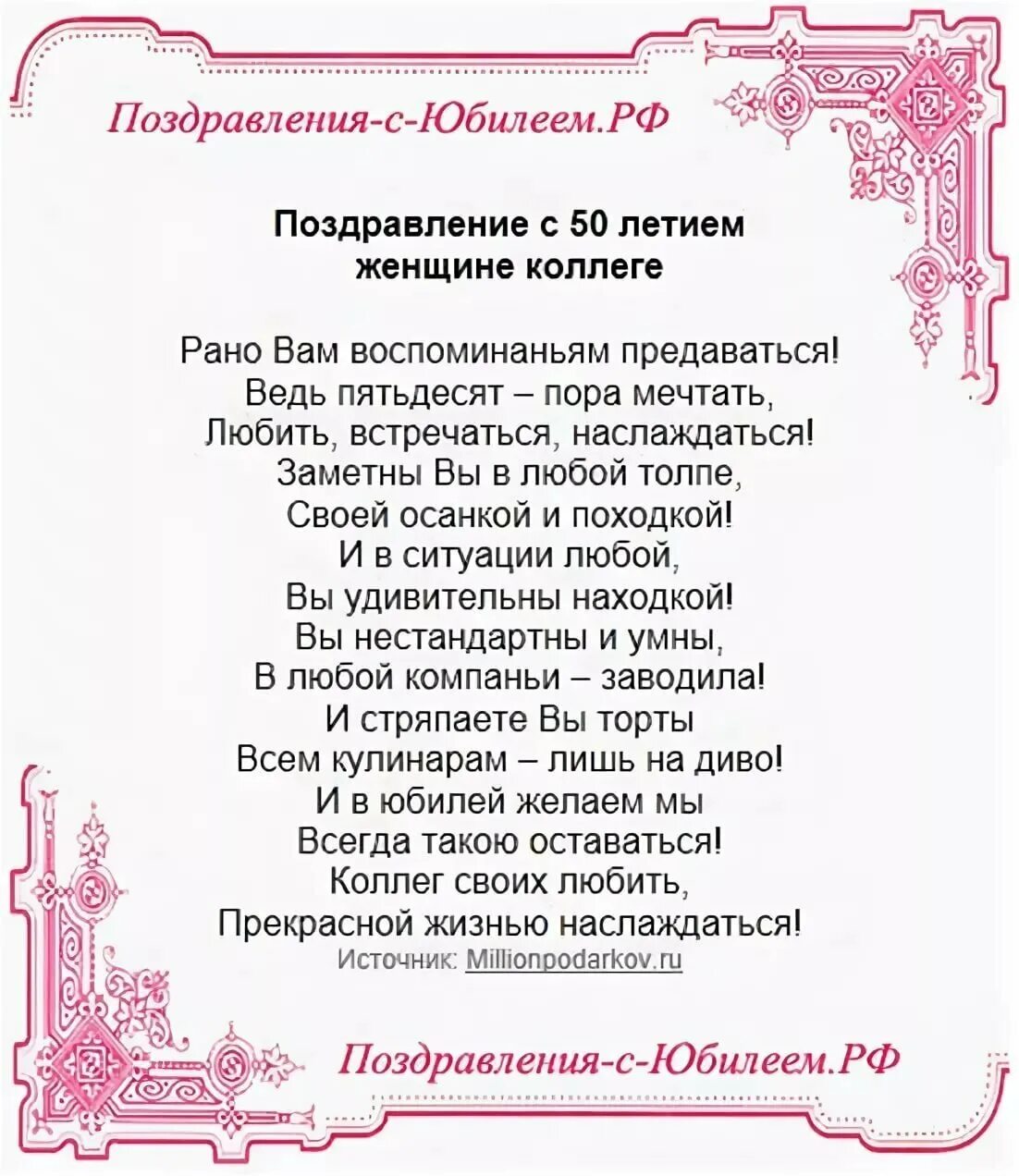 С днем рождения коллеге женщине 50 лет. Поздравление с юбилеем женщине. Поздравления с днём рождения женщине с юбилеем. Поздравление с юбилеем 50 лет женщине коллеге. Поздравления с днём рождения женщине 50 летием.