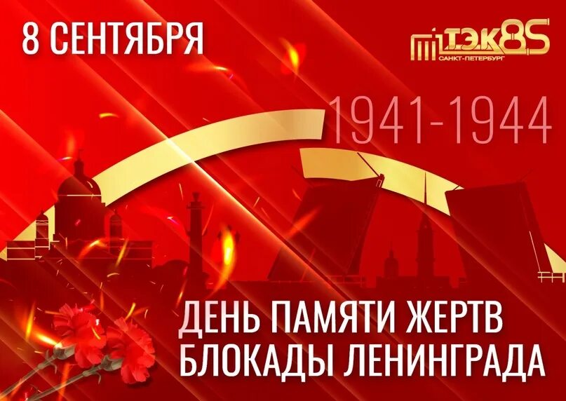 Дань памяти жертвам блокады ленинграда. Города герои вов. Памяти блокадников ленинграда. 8 сентября день памяти жертв блокады. Граждане при артобстреле эта сторона улицы наиболее опасна.