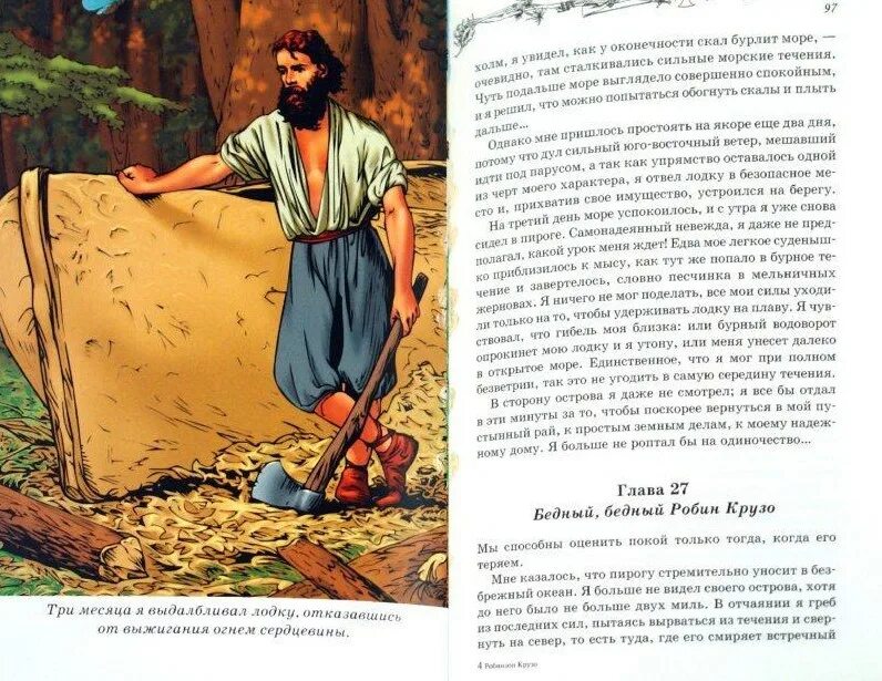 Робинзон крузо читать по главам. Книга робинзон крузо иллюстрации к книге. робинзон крузо рисунки из книги. иллюстрация из книги роби. картинки к произведению робинзон крузо.