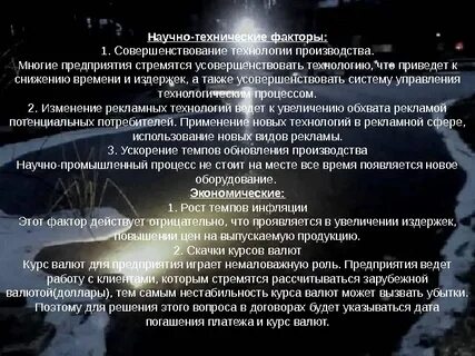 Совершенствование технологии производства