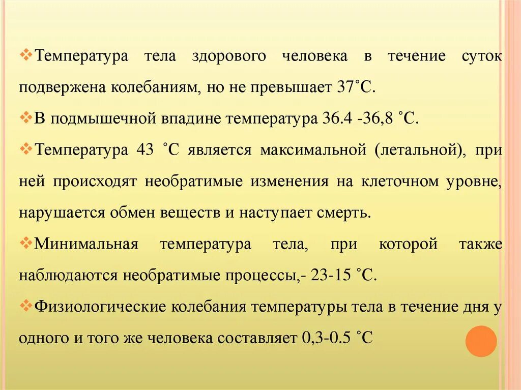 О чем говорит температура тела 35 5. Температурные показатели здорового человека. Нормальная температура тела. Норма температуры тела у взрослого человека. Норма температуры у человека.