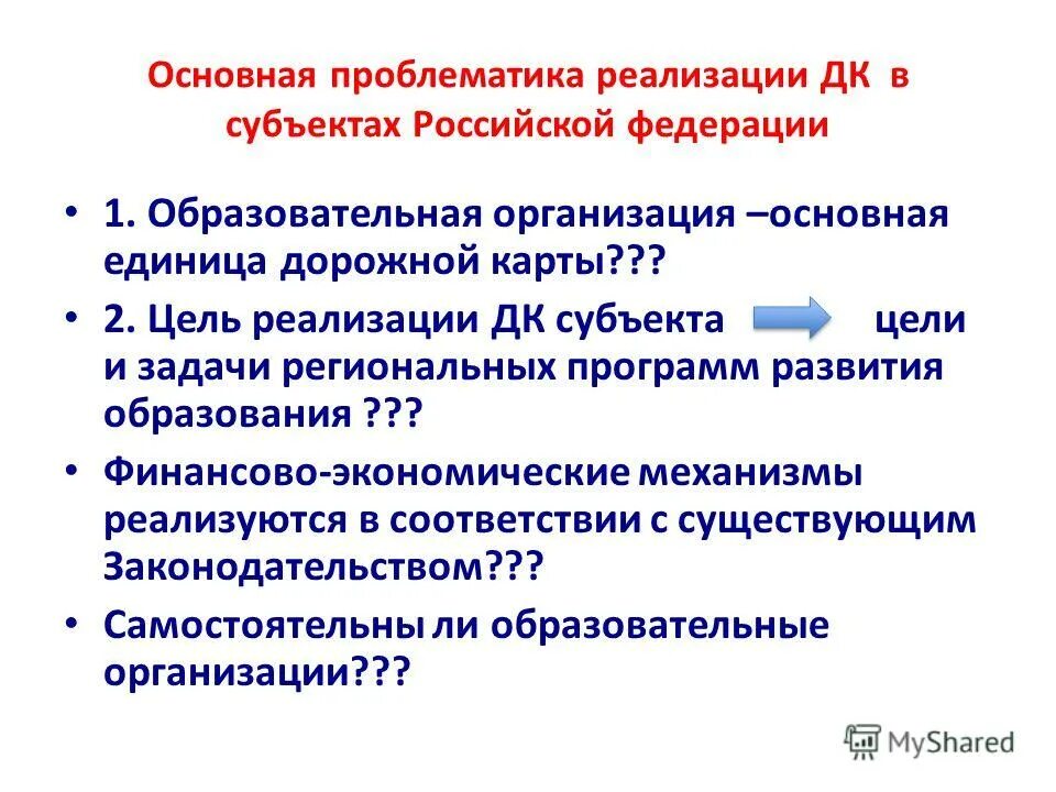 проблематика внедрения