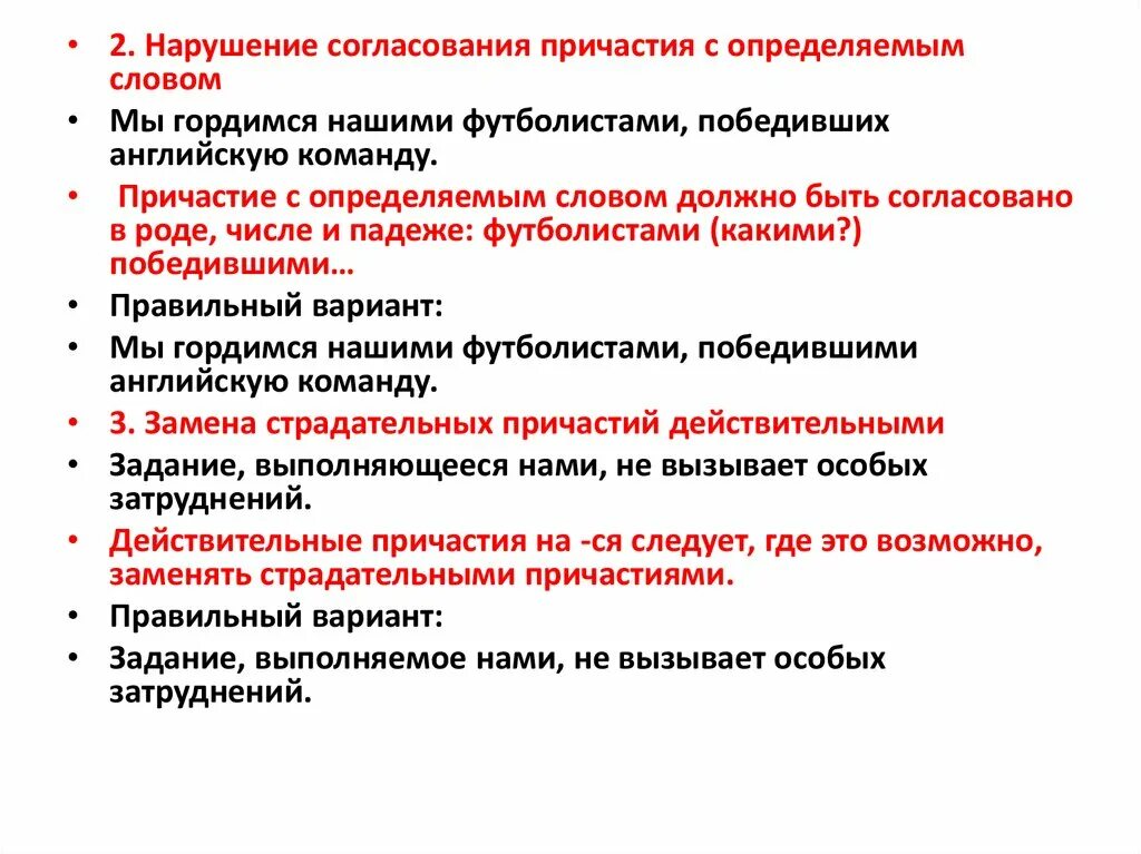 Согласовать причастия с существительными. Нарушение согласования. Нарушение согласования причастия с определяемым словом. Нарушение согласования примеры. Нарушение согласование слов.