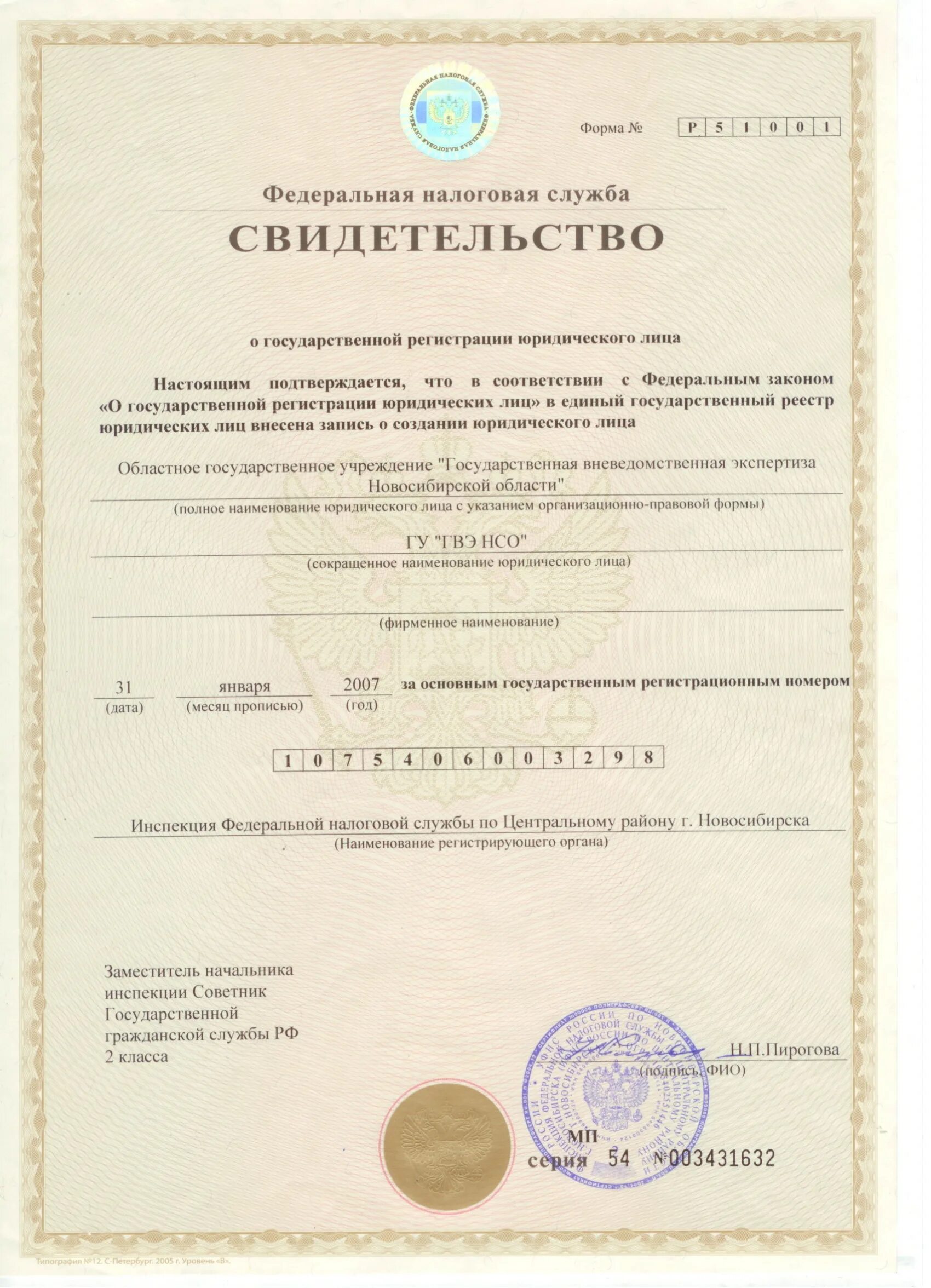 Гбу нсо новосибирск официальный сайт. Экспертиза нсо. Гбу нсо цит нсо. Экспертиза нсо. Во исполнении постановления губернатора новосибирской области.