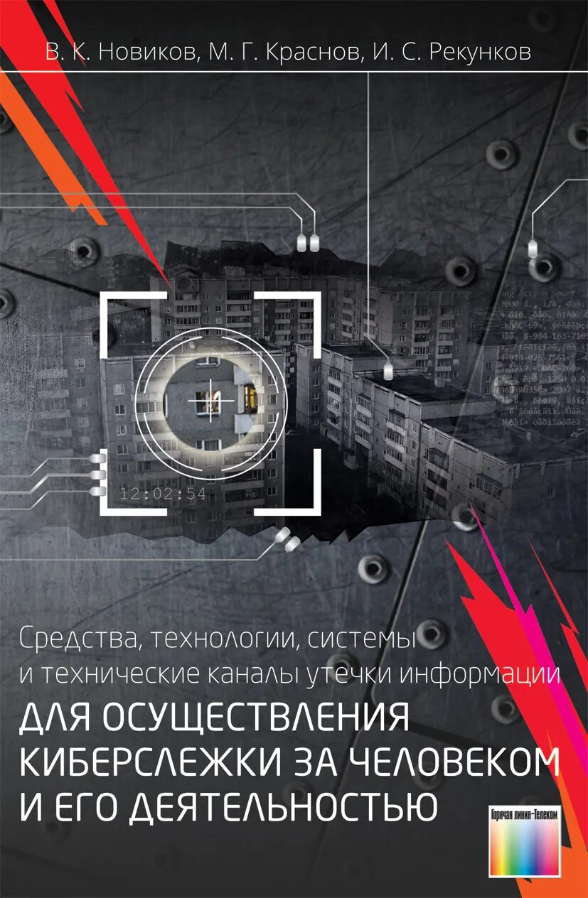 Утечка информации 2025