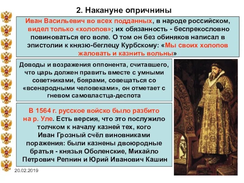 Положение являющееся целью опричнины. Иван васильевич грозный и опричнина. накануне опричнины. накануне опричнины кратко. начало опричнины ивана грозного.