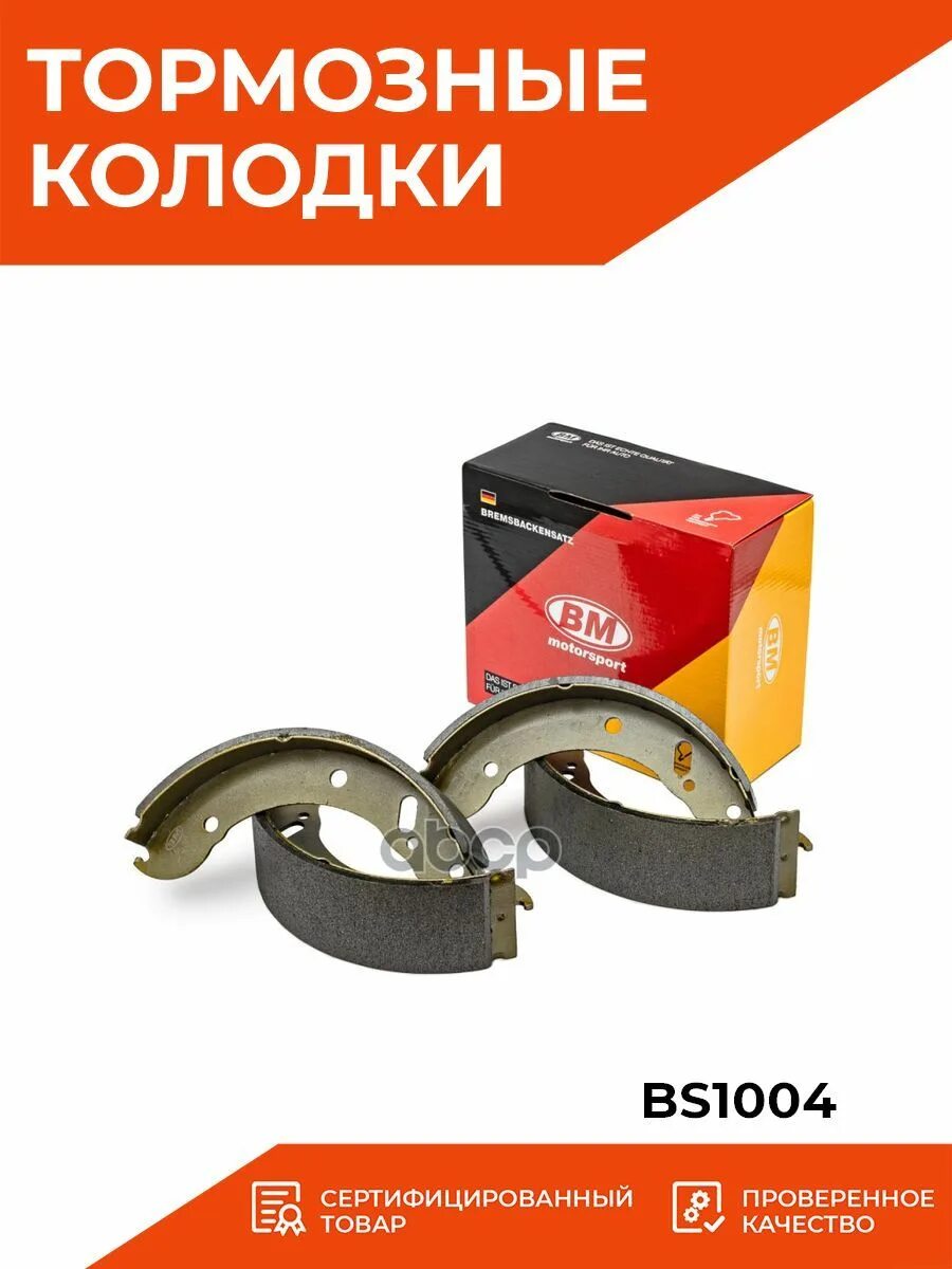 Задние колодки на газель nippon. Бар. Колодки тормозные задние газель некст барабанные артикул. Бар. Bm бс.