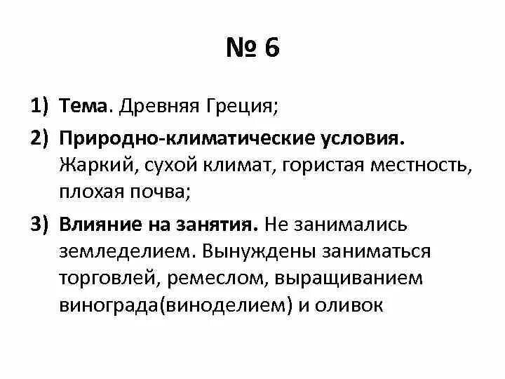 Природно климатические условия греции 5 класс впр