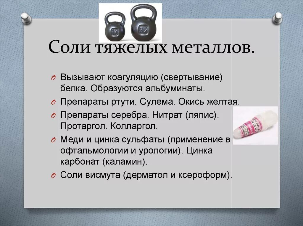 К какой группе относится ртуть. Соли тяжелых металлов препараты. Характеристика солей тяжелых металлов. Соли тяжелых металлов в организме. Соли металлов препараты ртути.