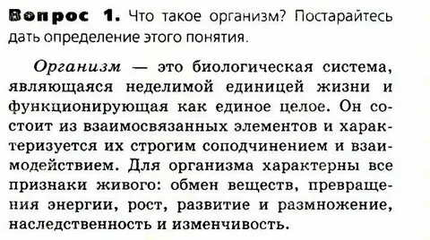 Организм человека определение понятия