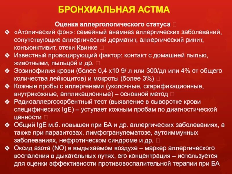 Аллергическая астма диагноз. Заболевание сопутствующее бронхиальной астме. Аллергическая бронхиальная астма. Сопутствующие заболевания бронхиальной астмы. Бронхиальная астма анамнез заболевания.