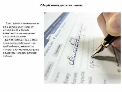 Знание делового письма