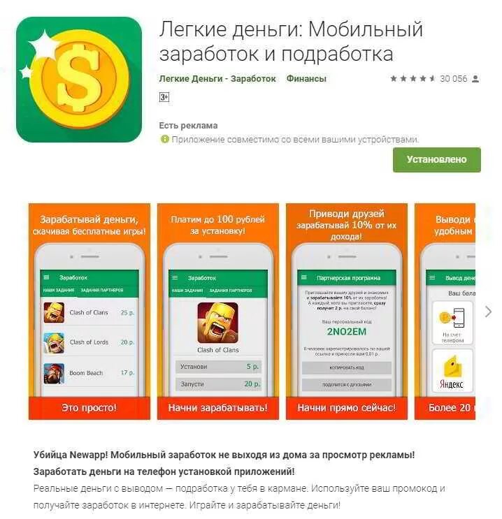 Через какое приложение можно заработать