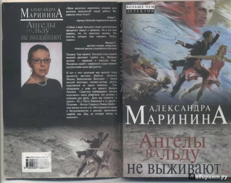 Аудиокниги ангелы на льду не выживают. Маринина. Маринина фото писатель. Экранизация Романов Марининой.