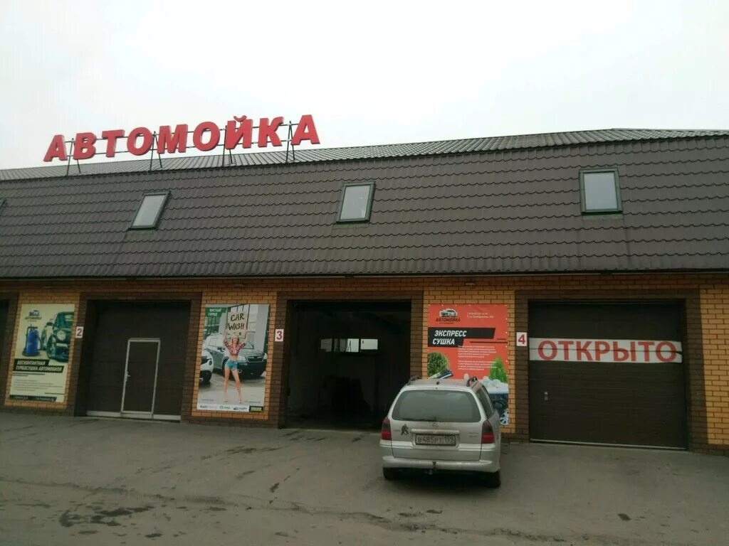 Мойка курск телефон. Автомойка на Станционной. Car Wash мойка Курск. Автомойки Курск. Автомойка на Энгельса Курск.