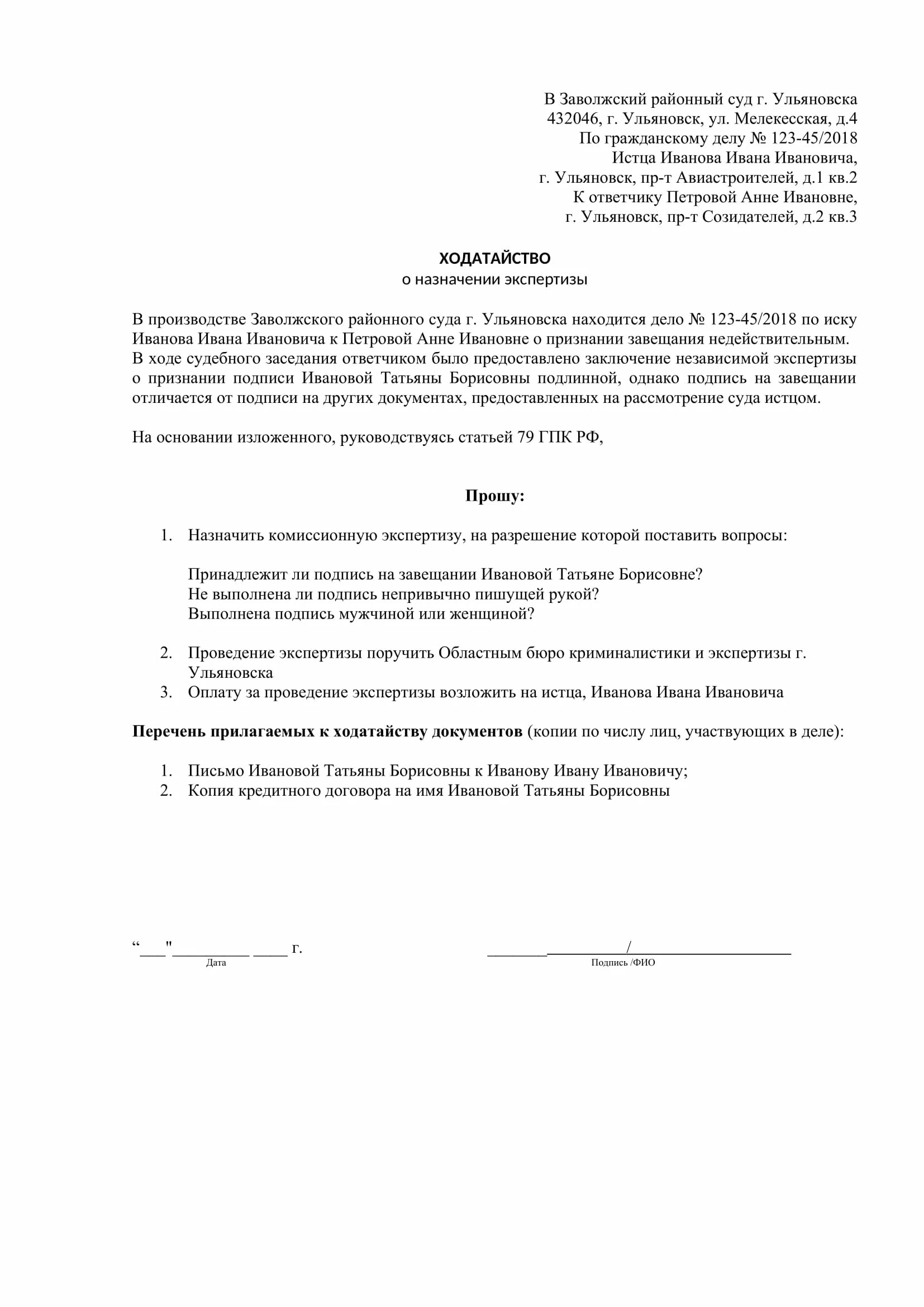 Образец заявления о экспертизы. Ходатайство в суд о проведении экспертизы. Ходатайство о назначении судебно медицинской экспертизы образец. Ходатайство о назначении судебной автотехнической экспертизы. Ходатайство о назначении судом оценочной экспертизы образец.