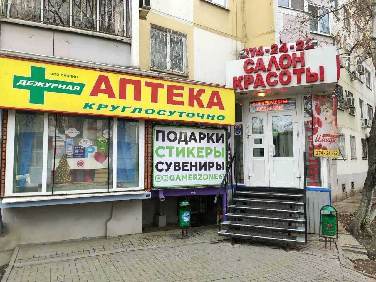 буденновский 11 ростов на дону аптека. аптека 61 плюс ростов-на-дону большая садовая улица. аптека 61 плюс ростов-на-дону днепровский 105/98. аптека 61 плюс ростов-на-дону большая садовая улица. аптека 61 плюс в ростове.