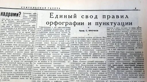 Правилами русской орфографии и пунктуации 1956 года. Свод правил орфографии и пунктуации 1956. Правила 1956 года. Правила 1956 года. Свод правил русской орфографии и пунктуации.