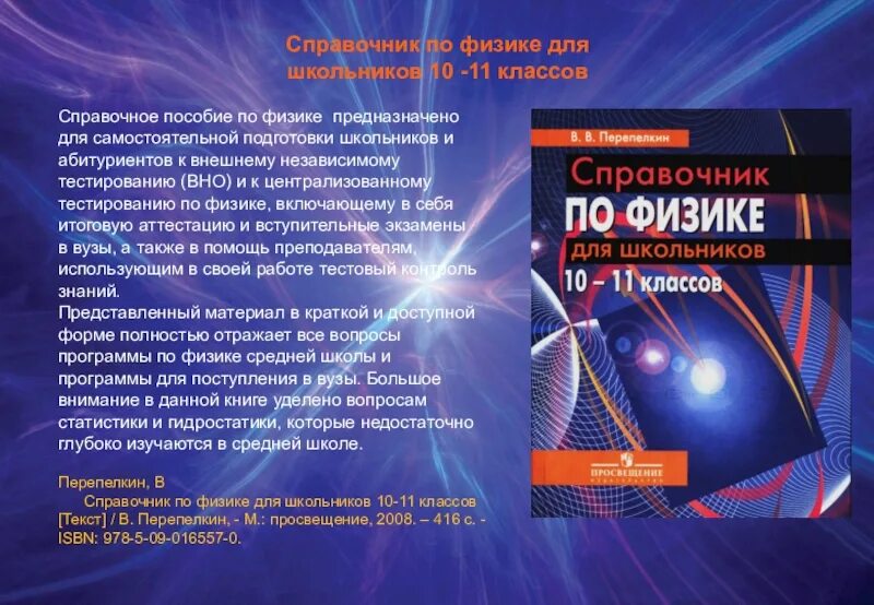 Доклад по физике 10 класс. Справочник по физике. Справочник для поступающих по физике. Пособие по физике для абитуриентов. Физика справочник школьника.