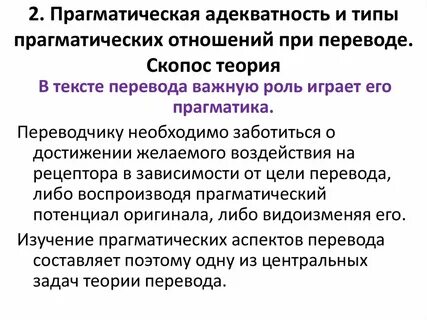 Прагматический контекст