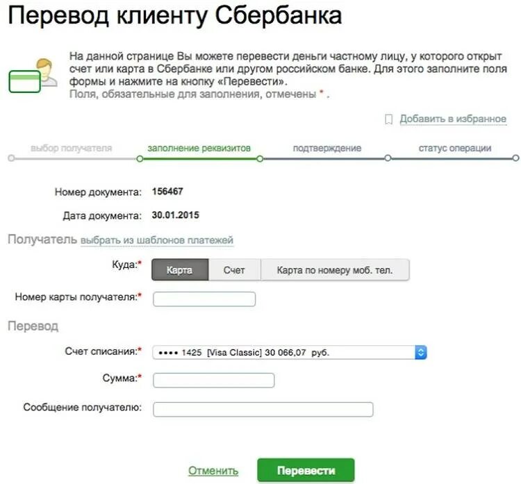 Как быстро возвращают деньги на карту. Перевести деньги с карты на карту. Перечисление денег на карту. Карта перевода. Перевести деньги на карту Сбербанка.