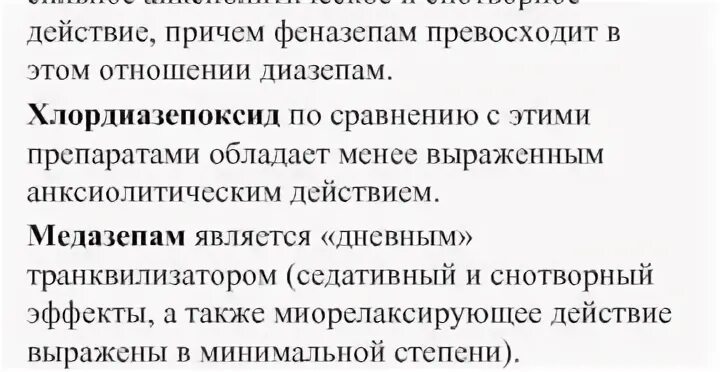 Отмена феназепама отзывы. Симптомы отмены феназепама. Передозировка феназепамом. Отмена феназепама отзывы. Фенобарбитал нейролептик.