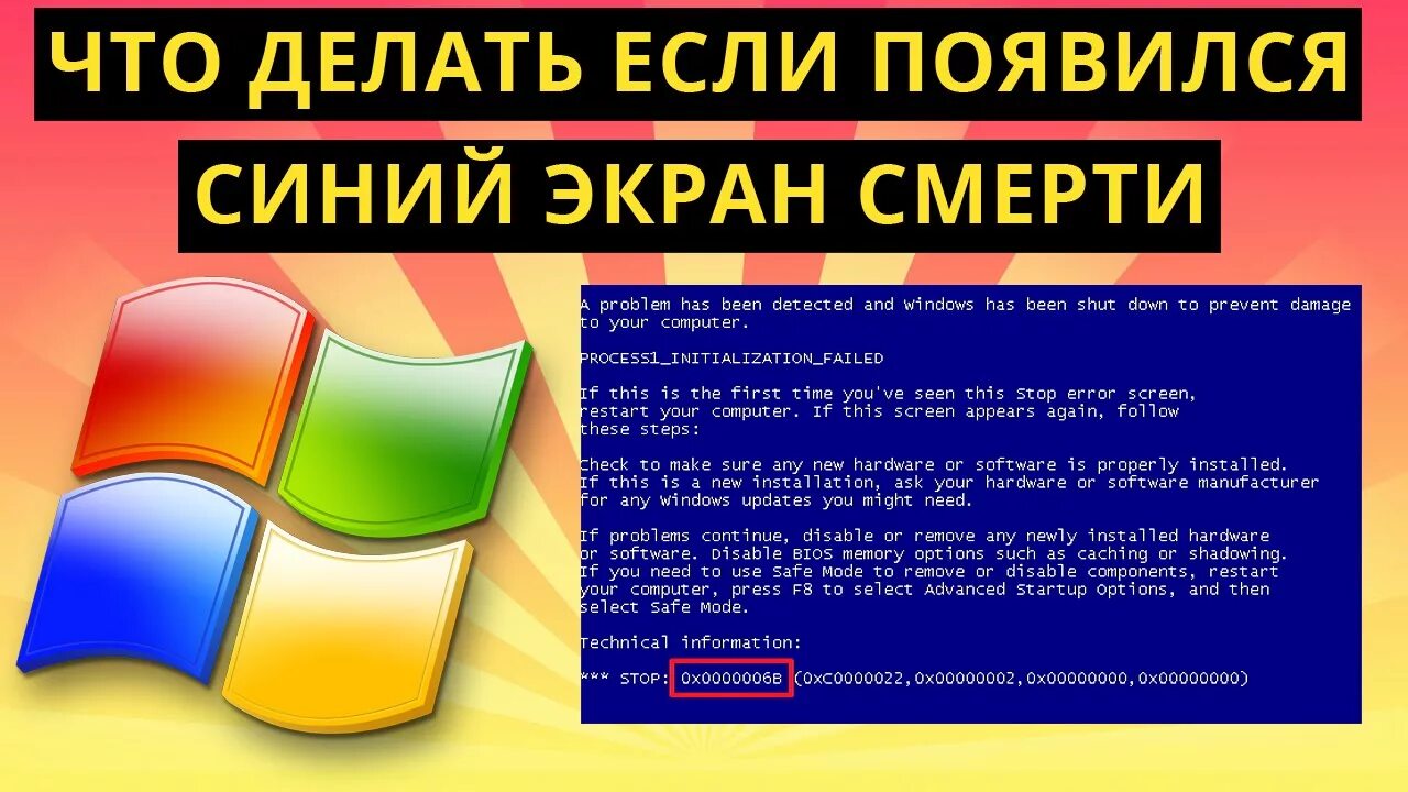 Экран смерти Windows. Синий экран. Синий экран смерти. Cbybq икран.