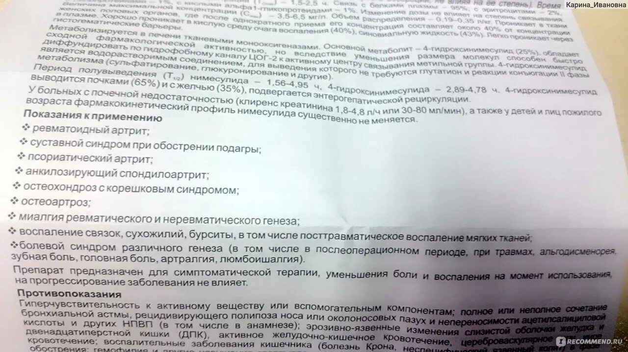 Нимесулид сколько пить взрослому. Нимесулид в ампулах инструкция. Нимесулид свечи инструкция. Нимесулид уколы. Нимесулид инструкция.