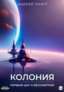 Читать путешествие к бессмертию аудиокнига