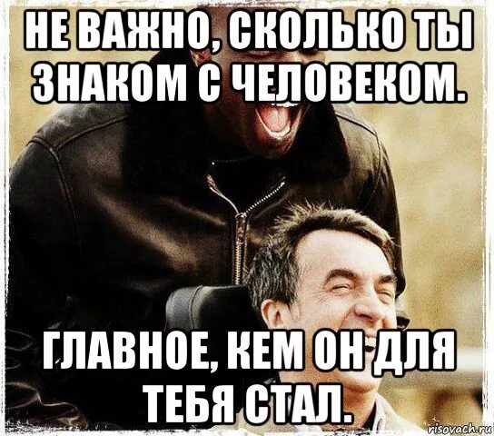 Не важно кто ты важно кто ты. Не важно сколько ты знаком с человеком главное кем он для тебя стал. Не важно что ты. Не важно сколько ты знаком с человеком