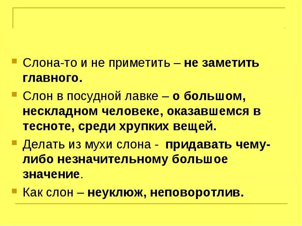 Рассказ слон текст. Пословицы про слона. Поговорки про слона. Пословицы к рассказу слон. Вопросы к произведению слон.