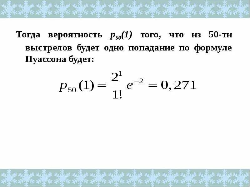 Вероятность может быть равна 0. Вероятность успеха. Наивероятнейшее число успехов в схеме Бернулли. Дискретное распределение Бернулли. Формула вероятности одного успеха.