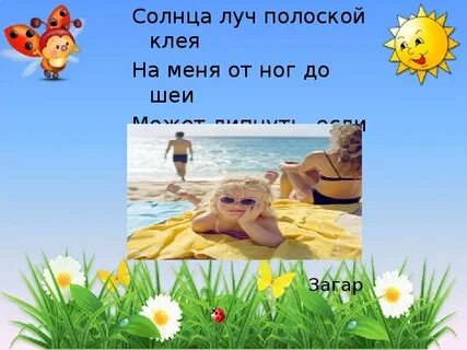 Загадка про солнце 1 класс литературное чтение