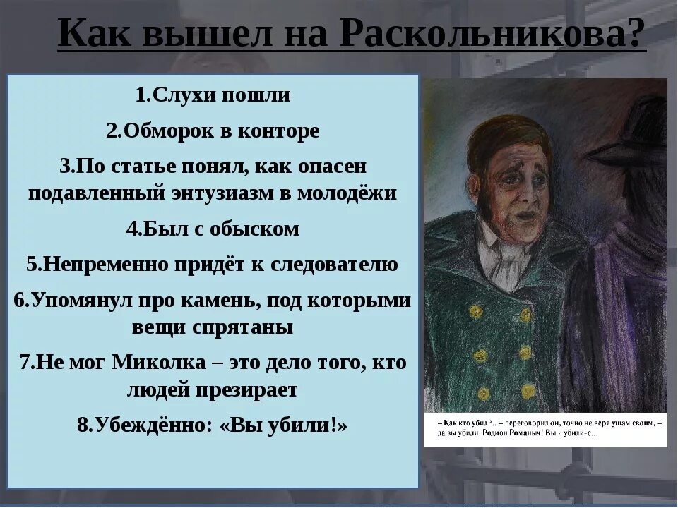 Чего не хочет видеть раскольников в окружающем