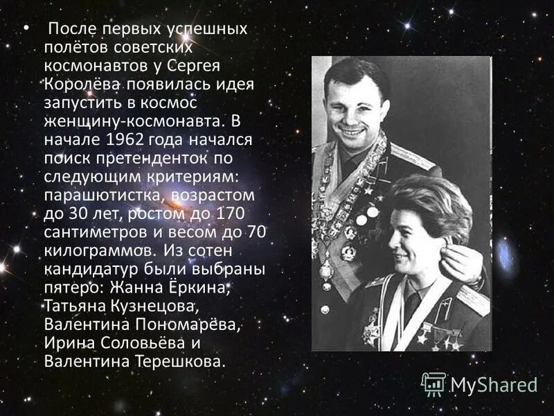 космос не для женщин королев. сергей королёв и валентина терешкова. космос не для женщин королев. валентина терешкова космонавт. космос не для женщин королев.