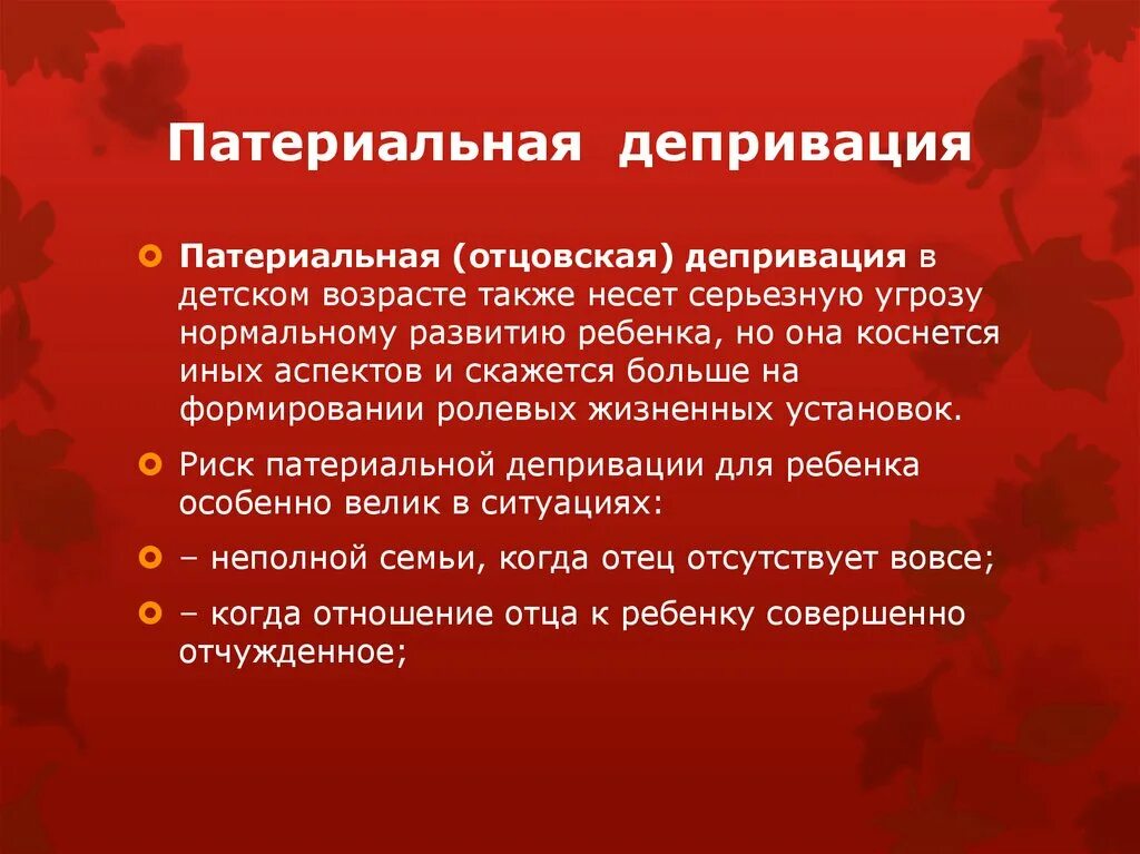 Виды депривации. Депривация. Виды социальной депривации. Депривация виды. Депривация виды депривации.