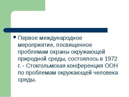 Посвящен проблеме