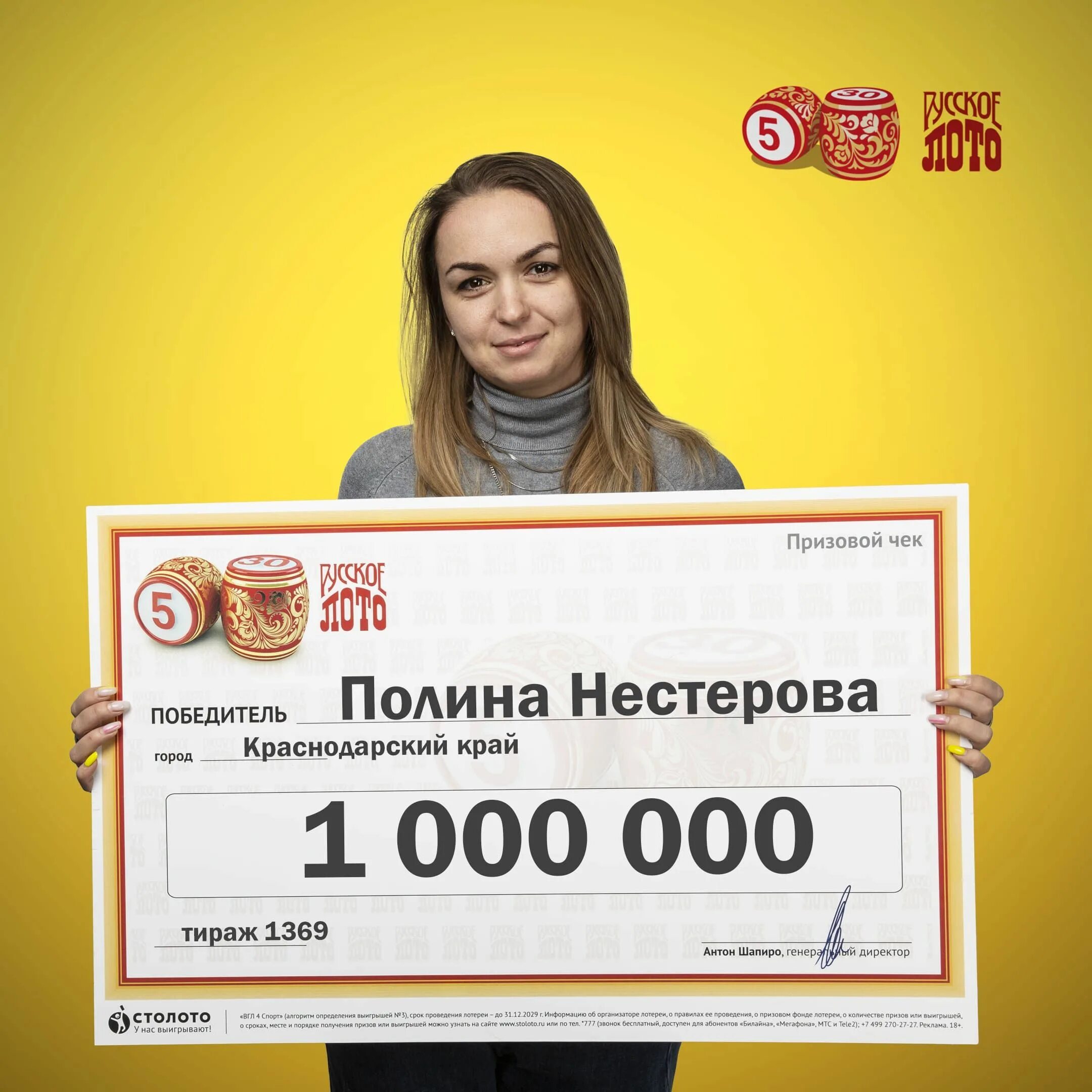 Приз миллион рублей. Лотерея миллион. Миллионы рублей лотерея. Выигрыш миллион в русское лото. Выиграл в лотерею 1000000 рублей.